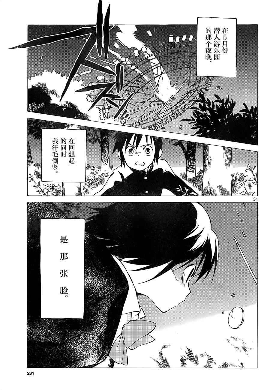 《只身一人的地球侵略》第34话 第31页