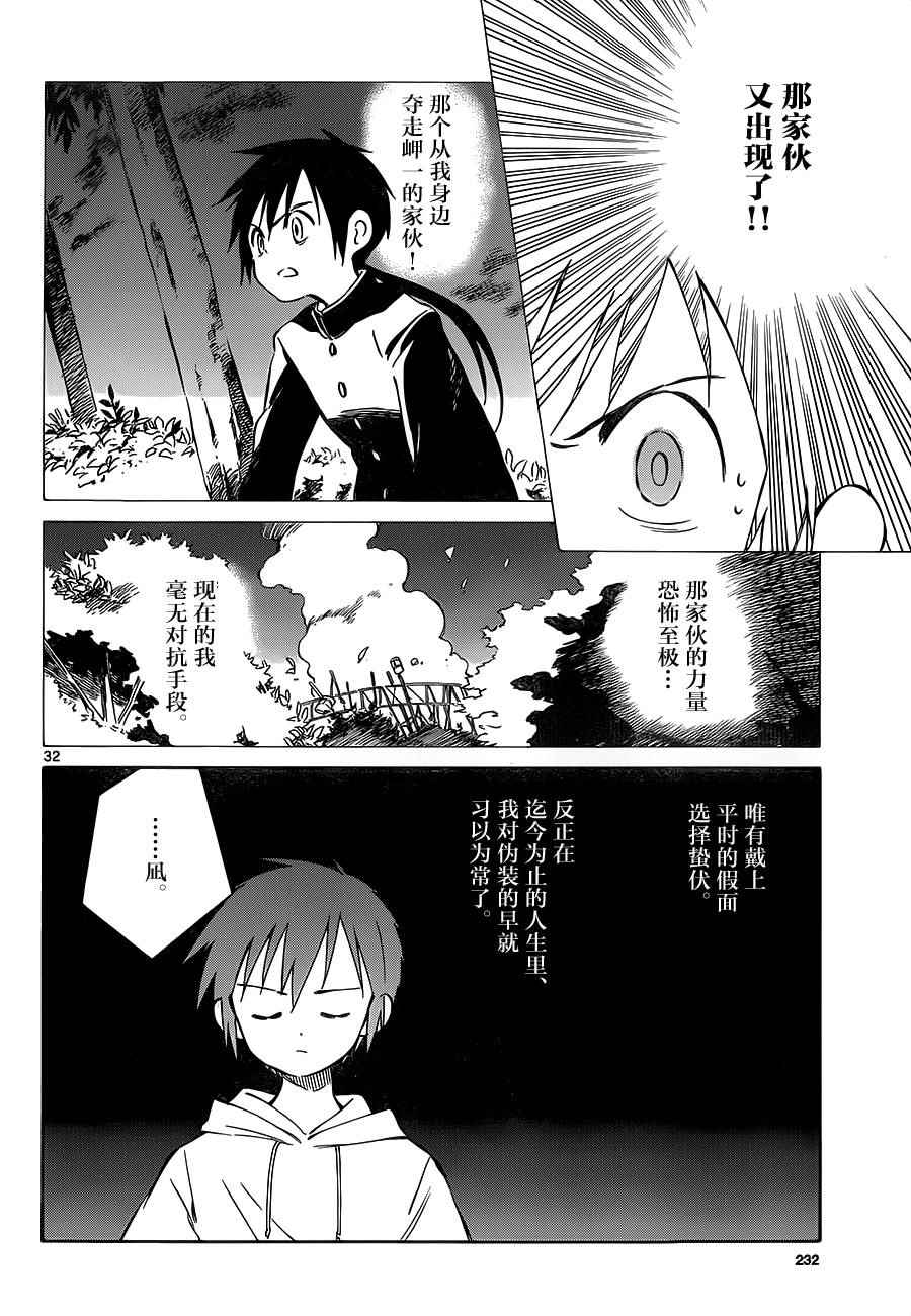 《只身一人的地球侵略》第34话 第32页