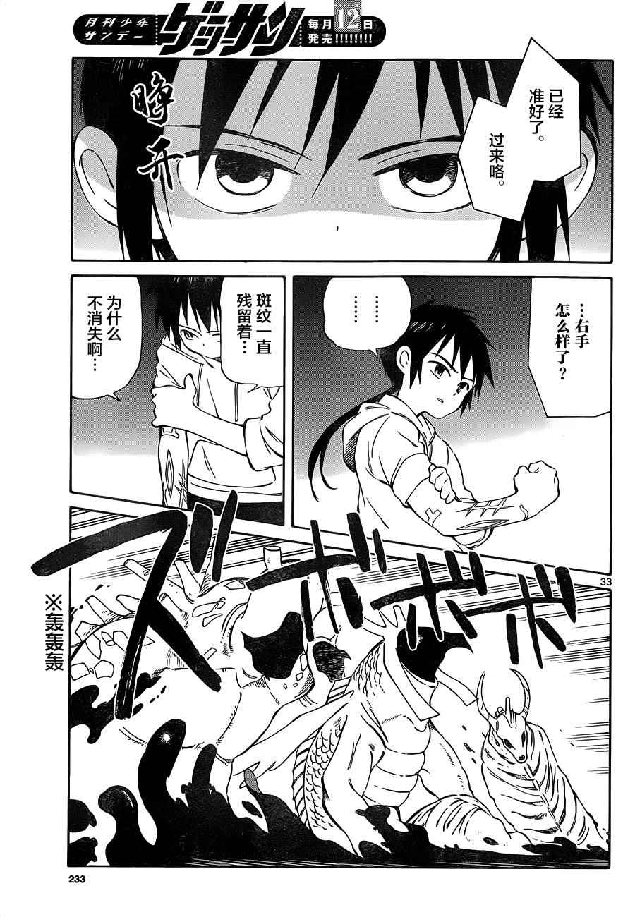 《只身一人的地球侵略》第34话 第33页