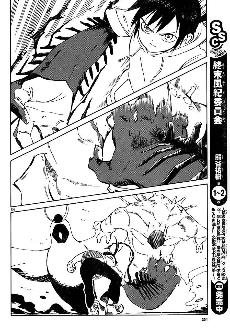 《只身一人的地球侵略》第34话 第34页
