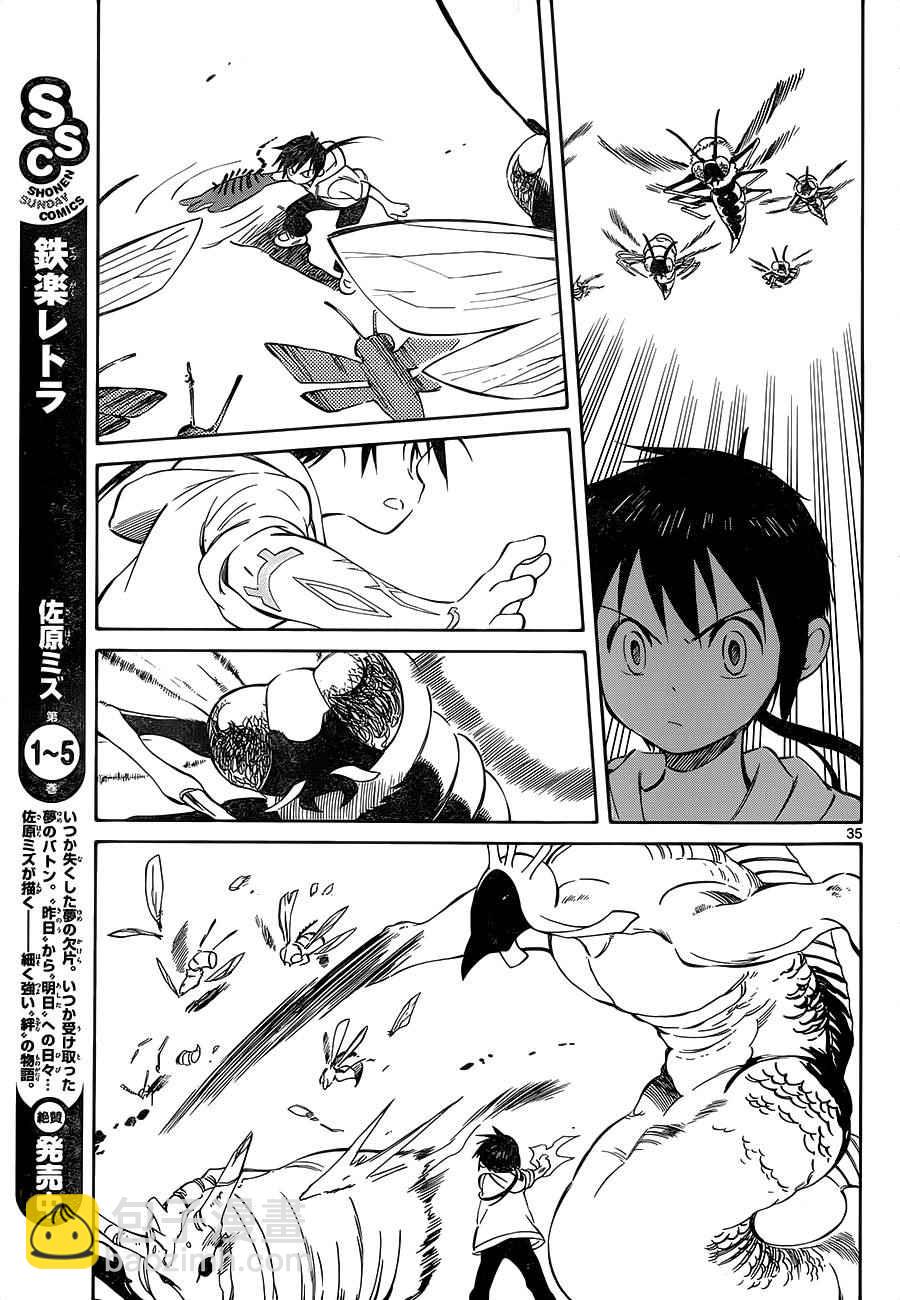 《只身一人的地球侵略》第34话 第35页