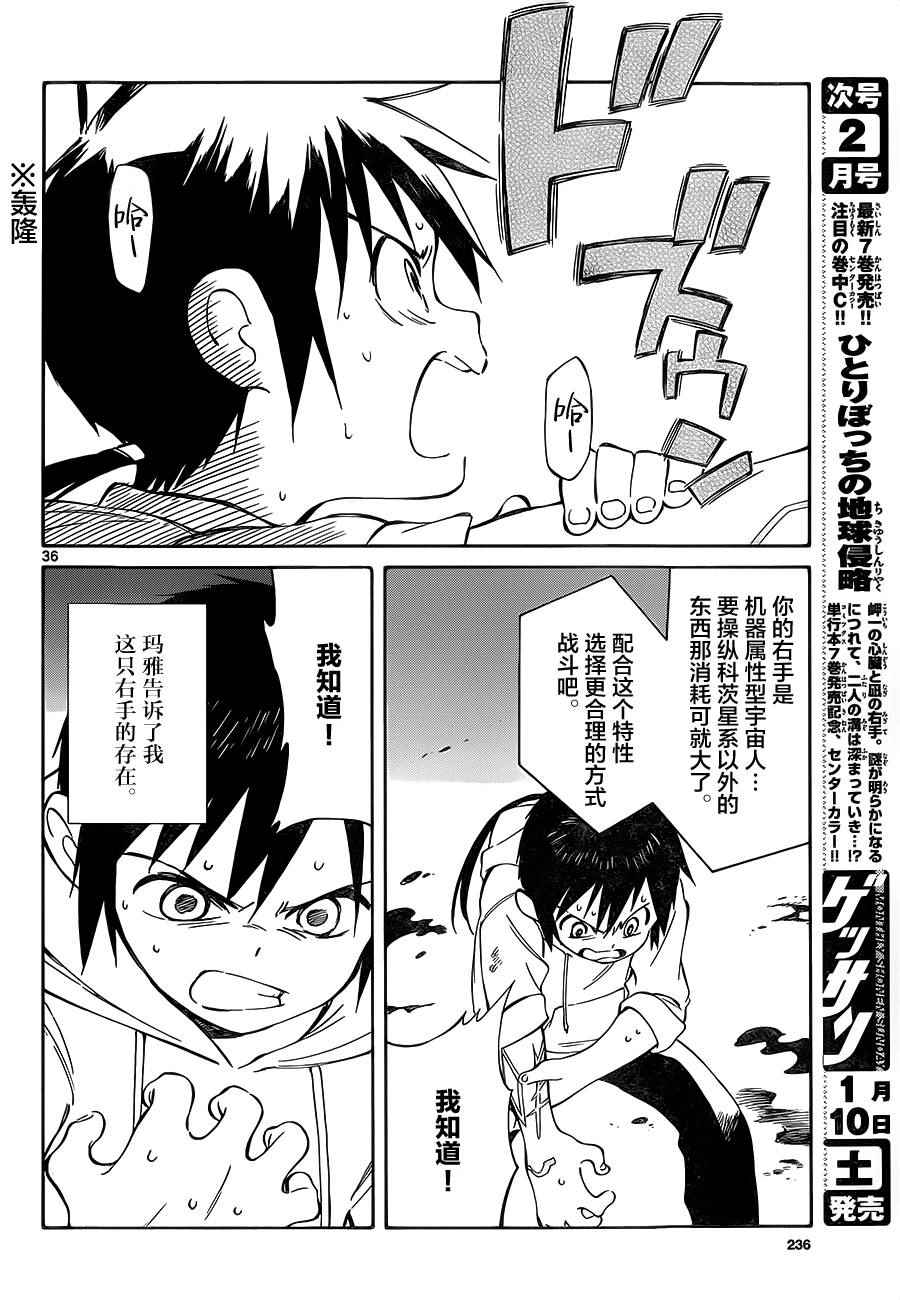 《只身一人的地球侵略》第34话 第36页