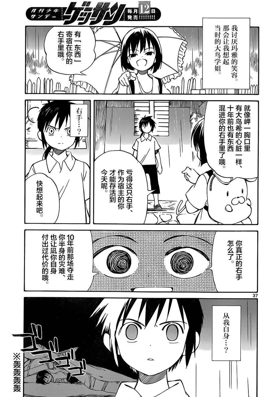 《只身一人的地球侵略》第34话 第37页
