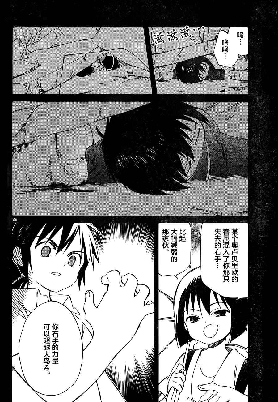 《只身一人的地球侵略》第34话 第38页