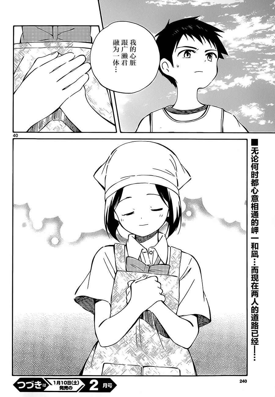 《只身一人的地球侵略》第34话 第40页