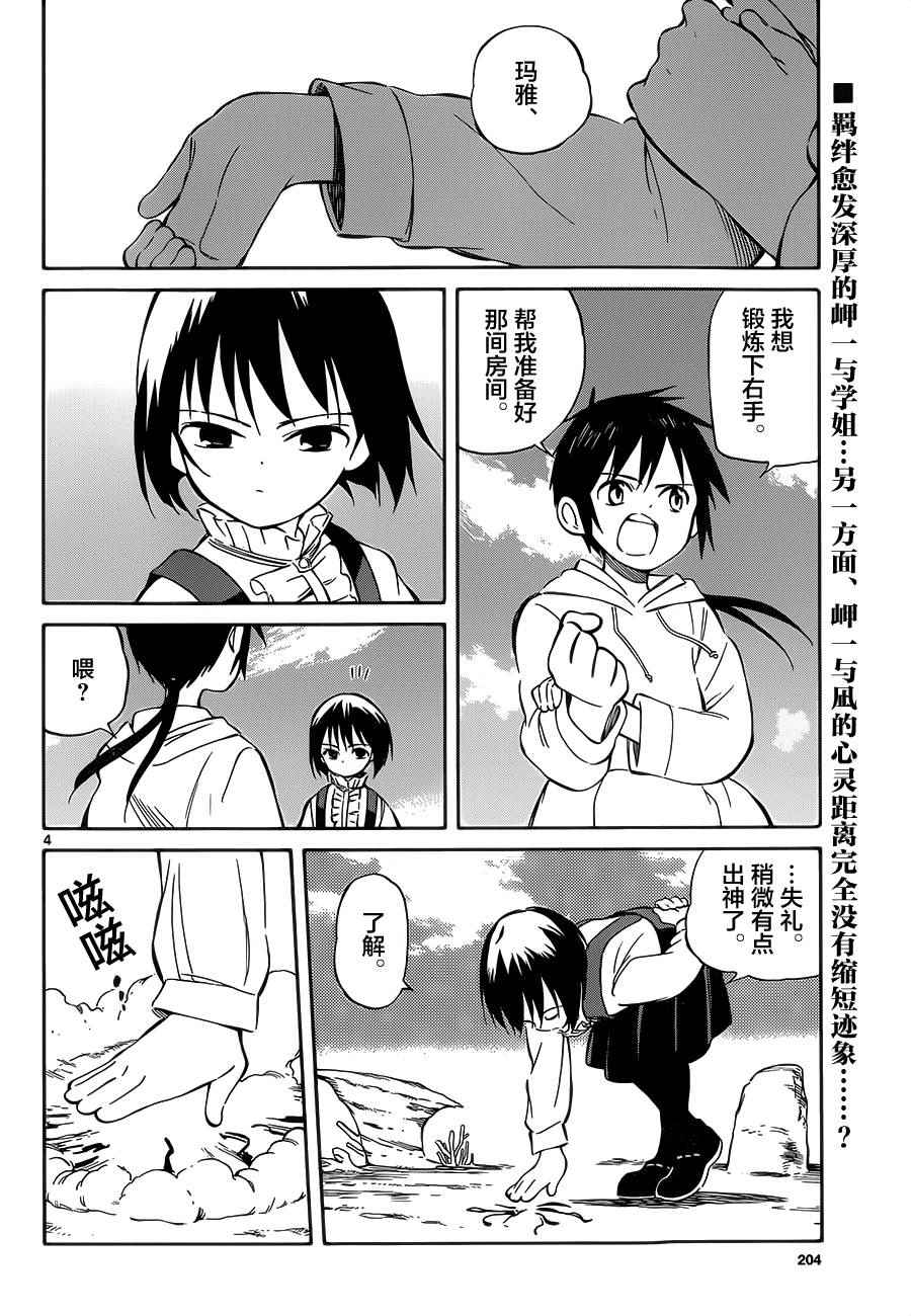 《只身一人的地球侵略》第34话 第4页