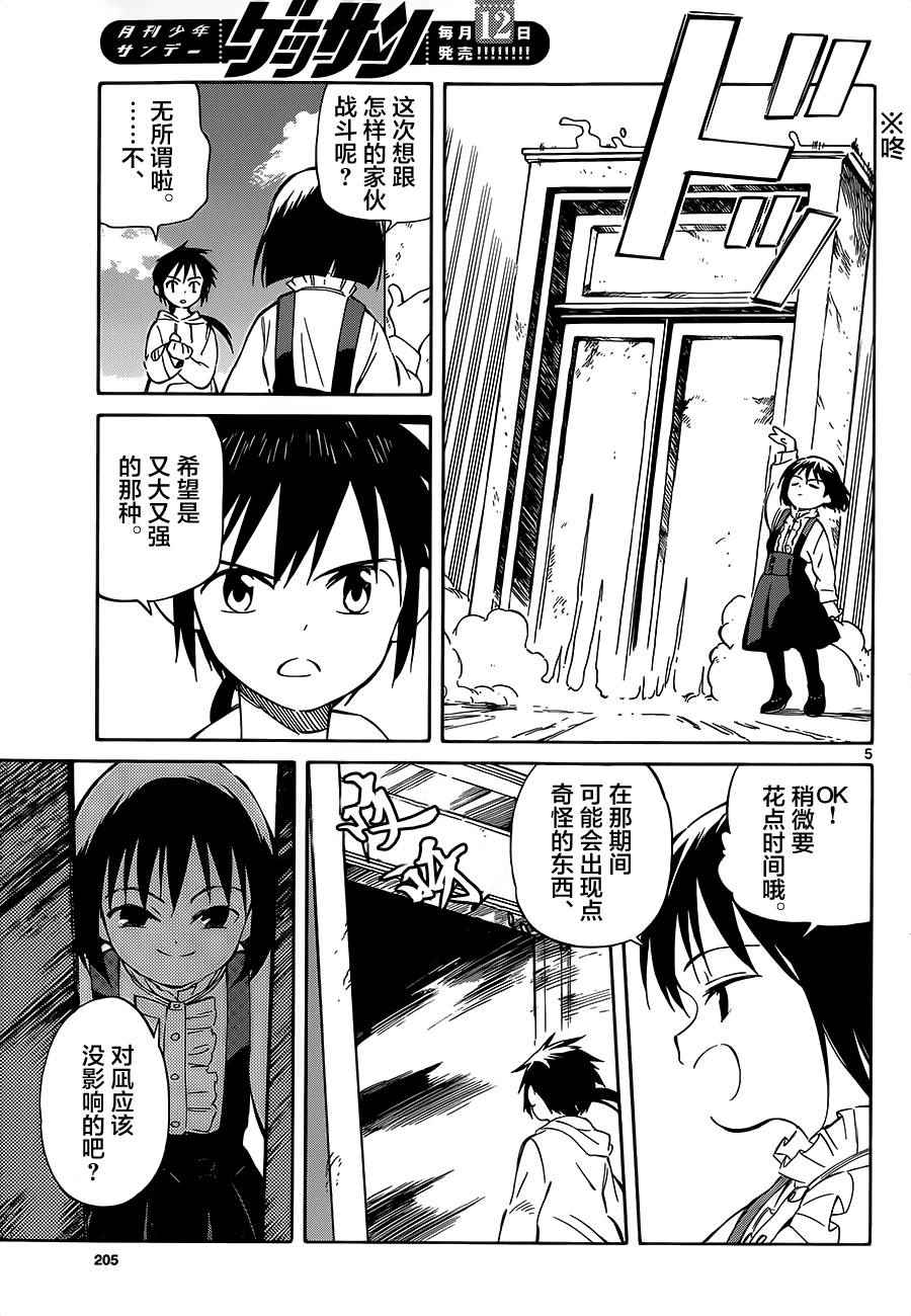 《只身一人的地球侵略》第34话 第5页