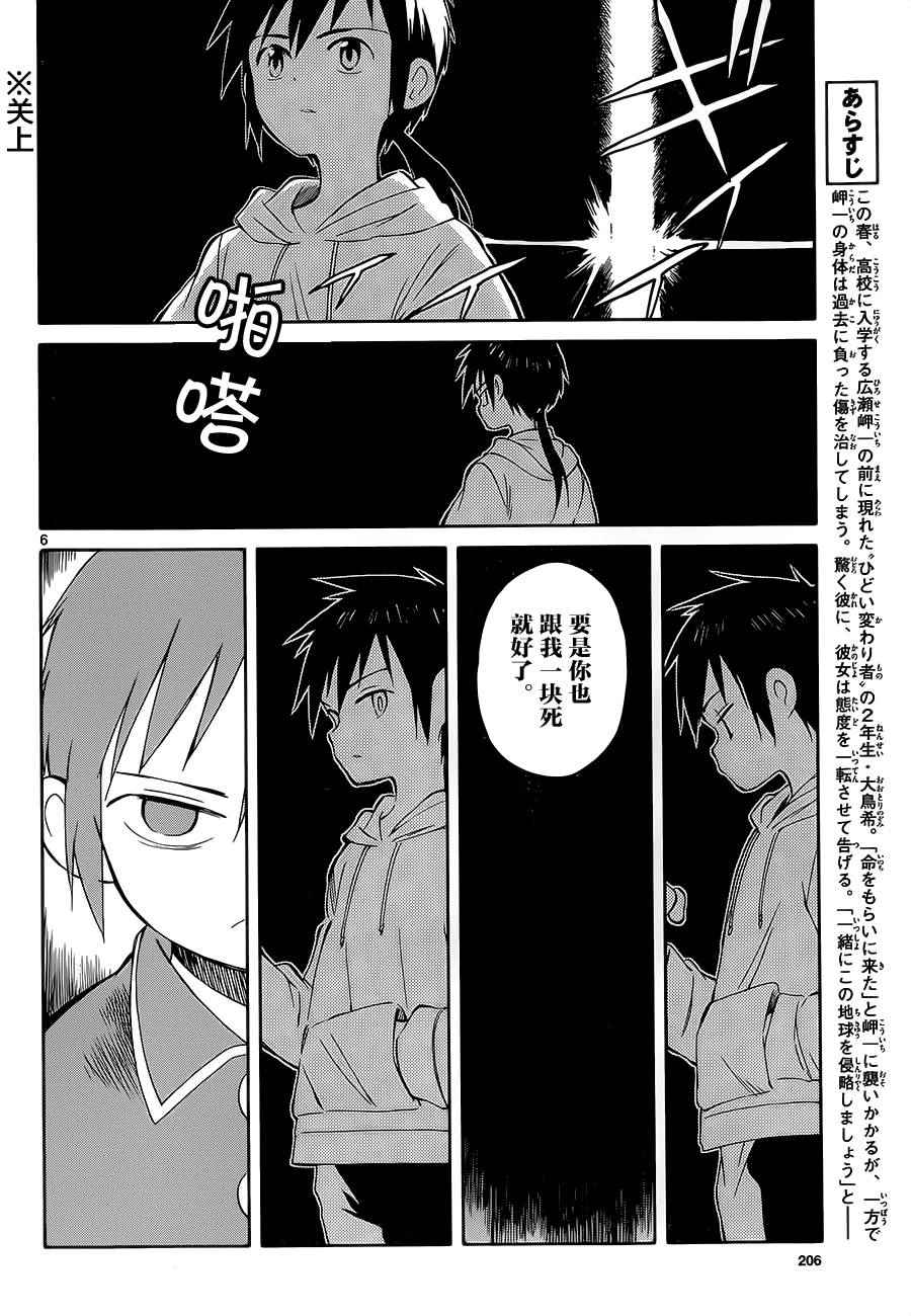 《只身一人的地球侵略》第34话 第6页