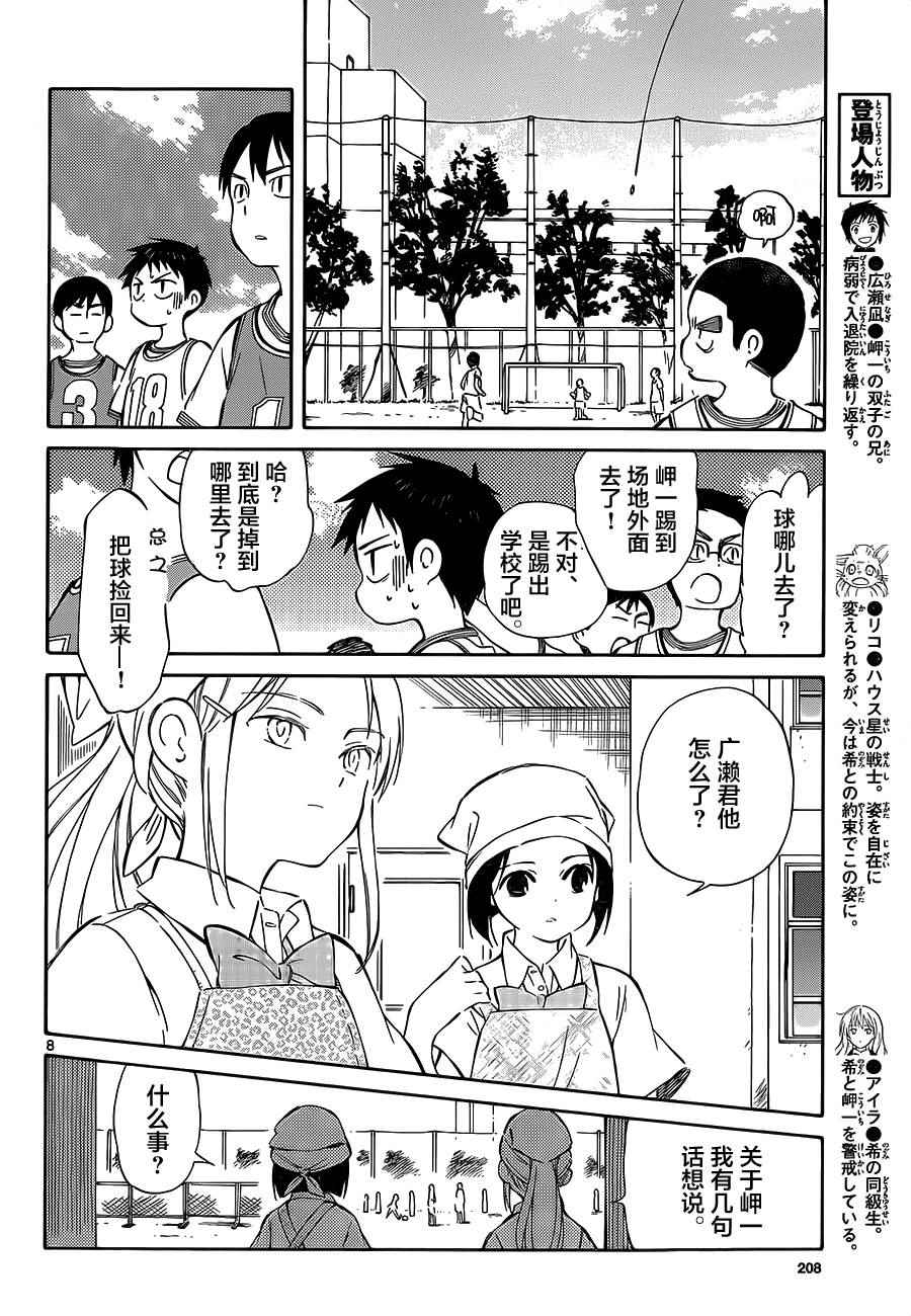 《只身一人的地球侵略》第34话 第8页