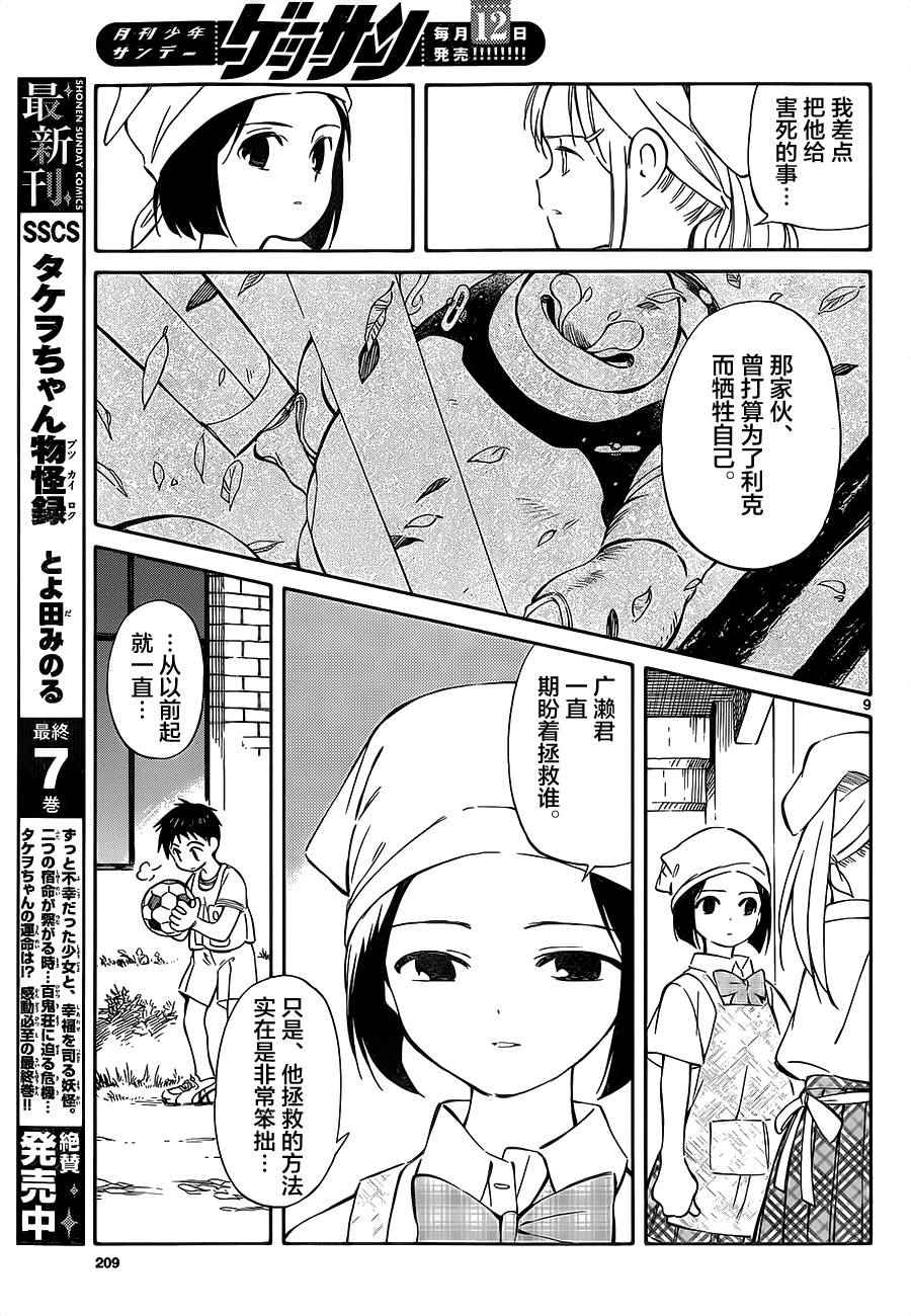 《只身一人的地球侵略》第34话 第9页