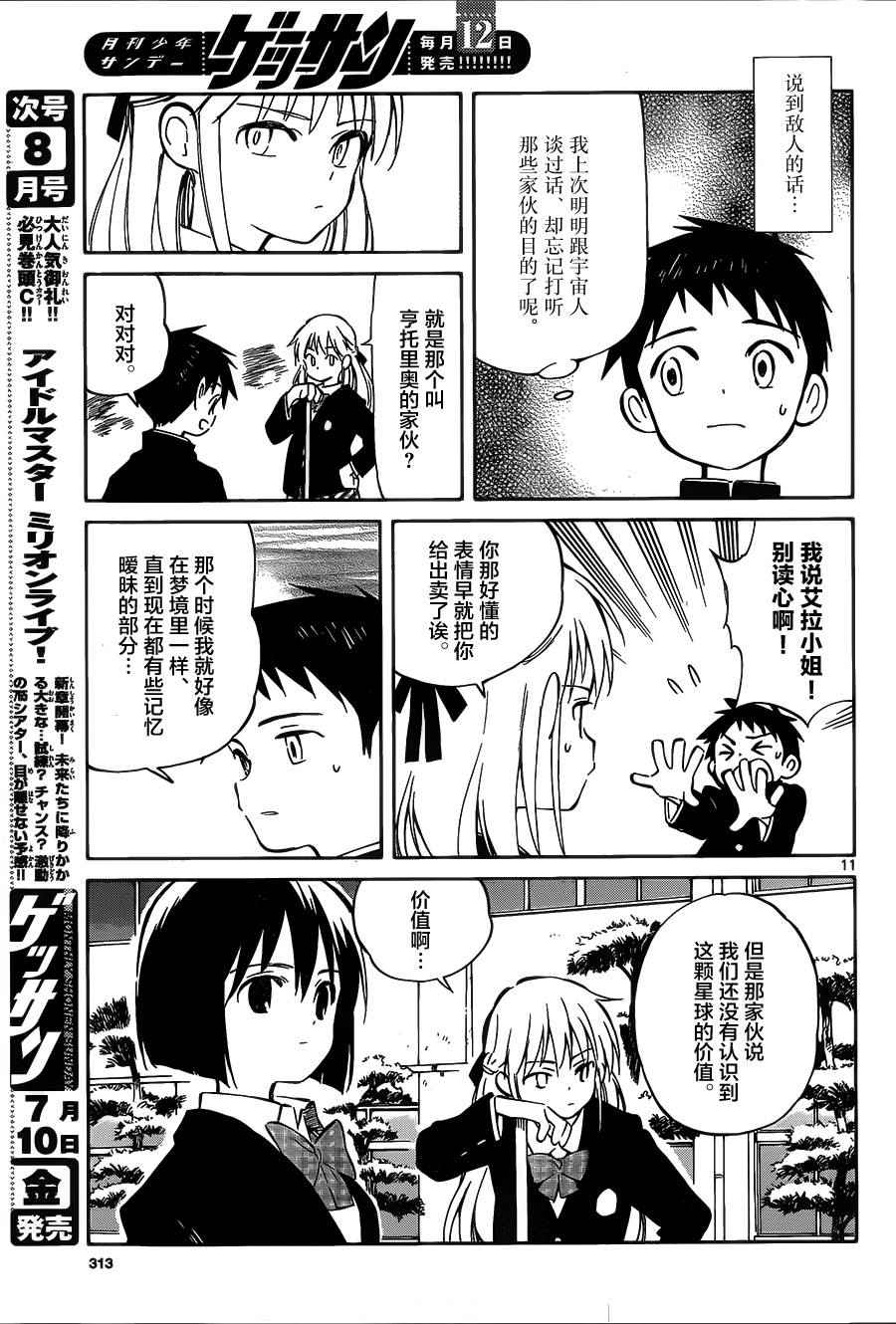 《只身一人的地球侵略》第40话 第11页