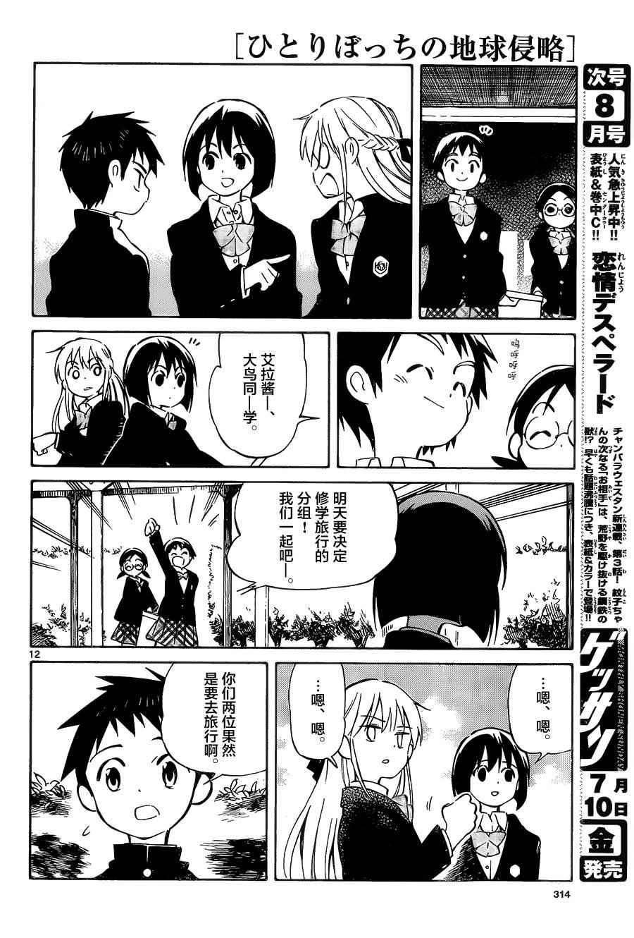 《只身一人的地球侵略》第40话 第12页