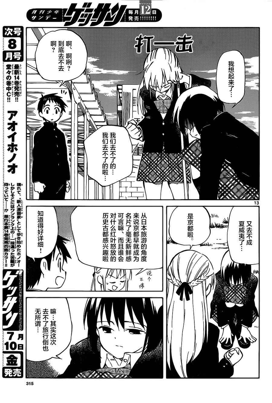 《只身一人的地球侵略》第40话 第13页