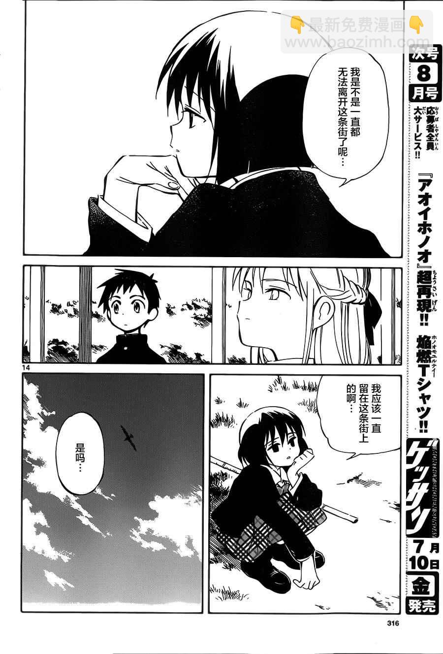 《只身一人的地球侵略》第40话 第14页