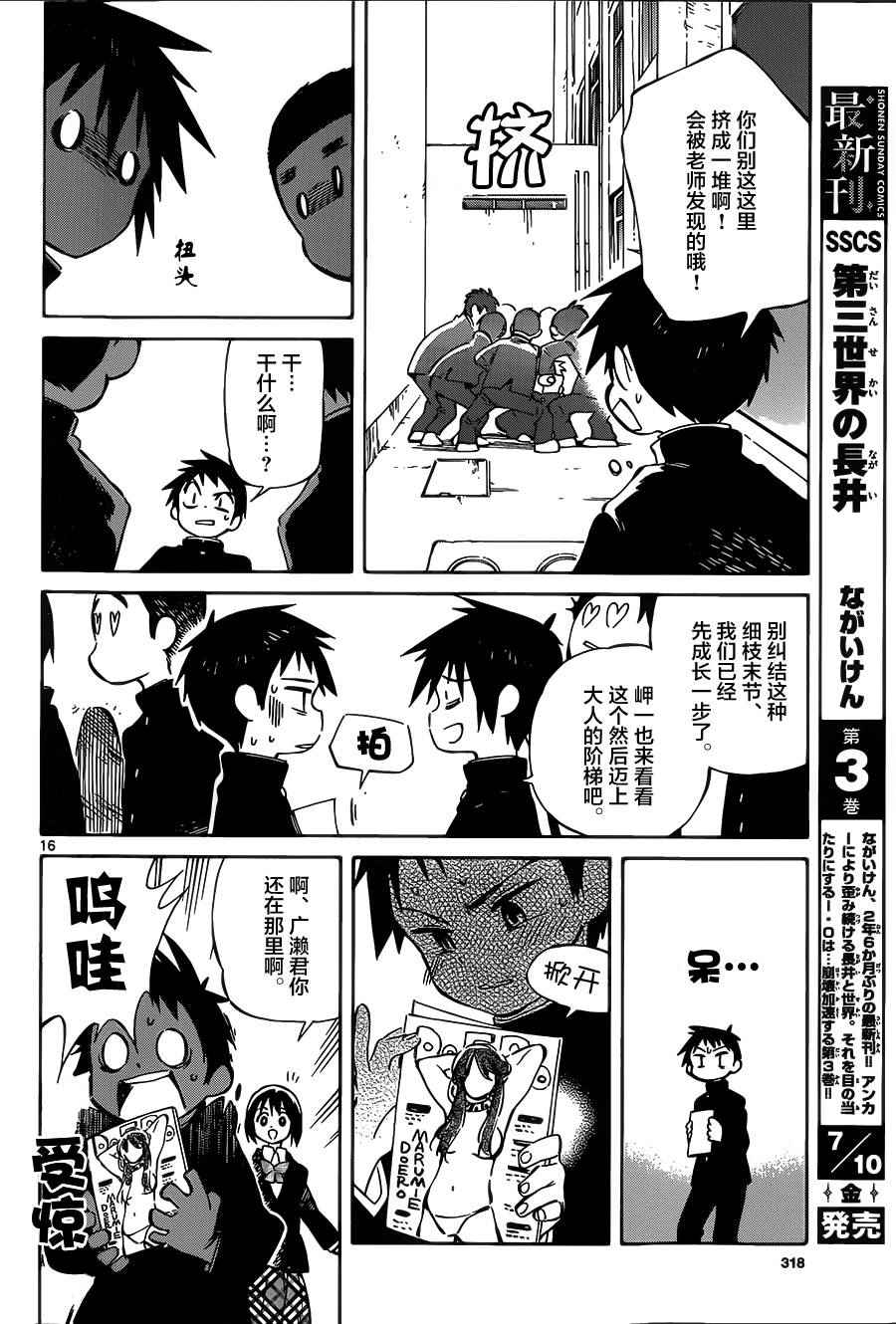 《只身一人的地球侵略》第40话 第16页