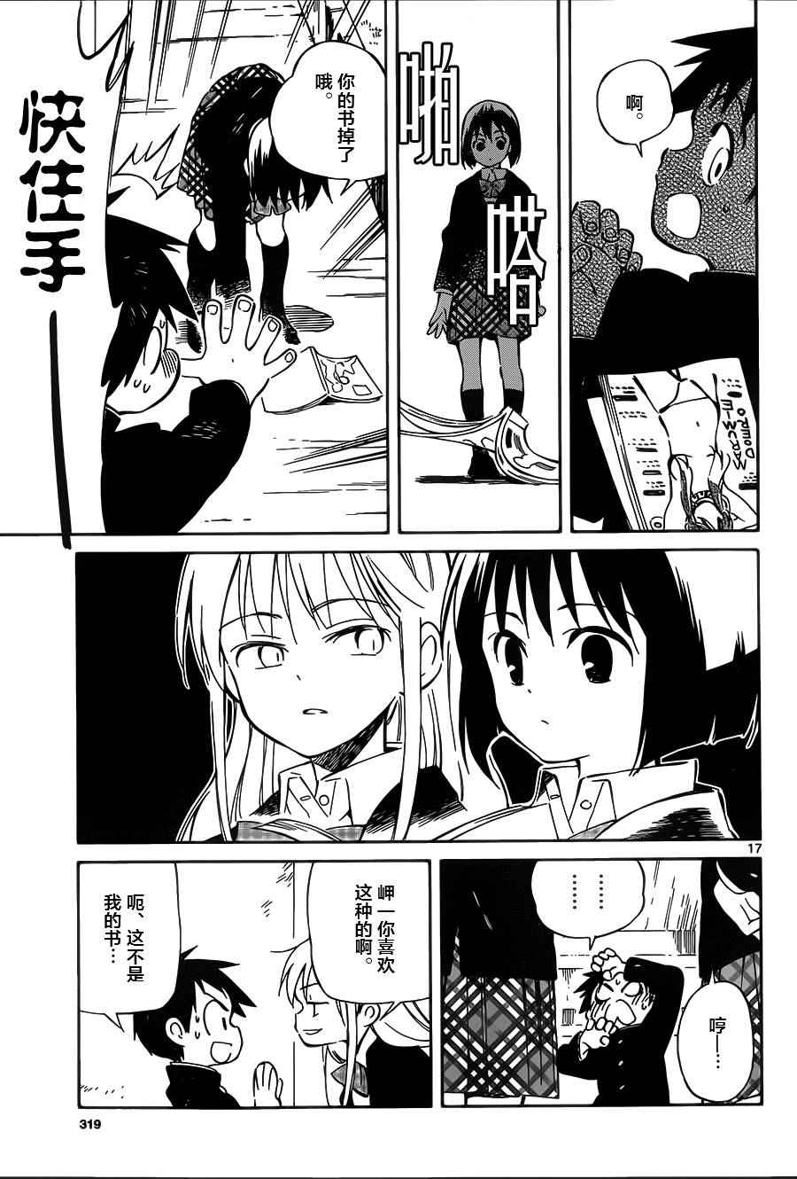 《只身一人的地球侵略》第40话 第17页