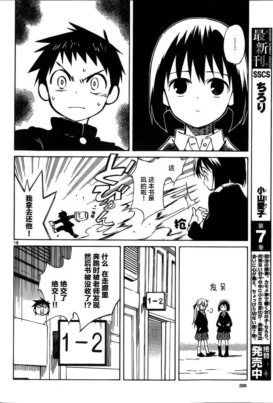 《只身一人的地球侵略》第40话 第18页