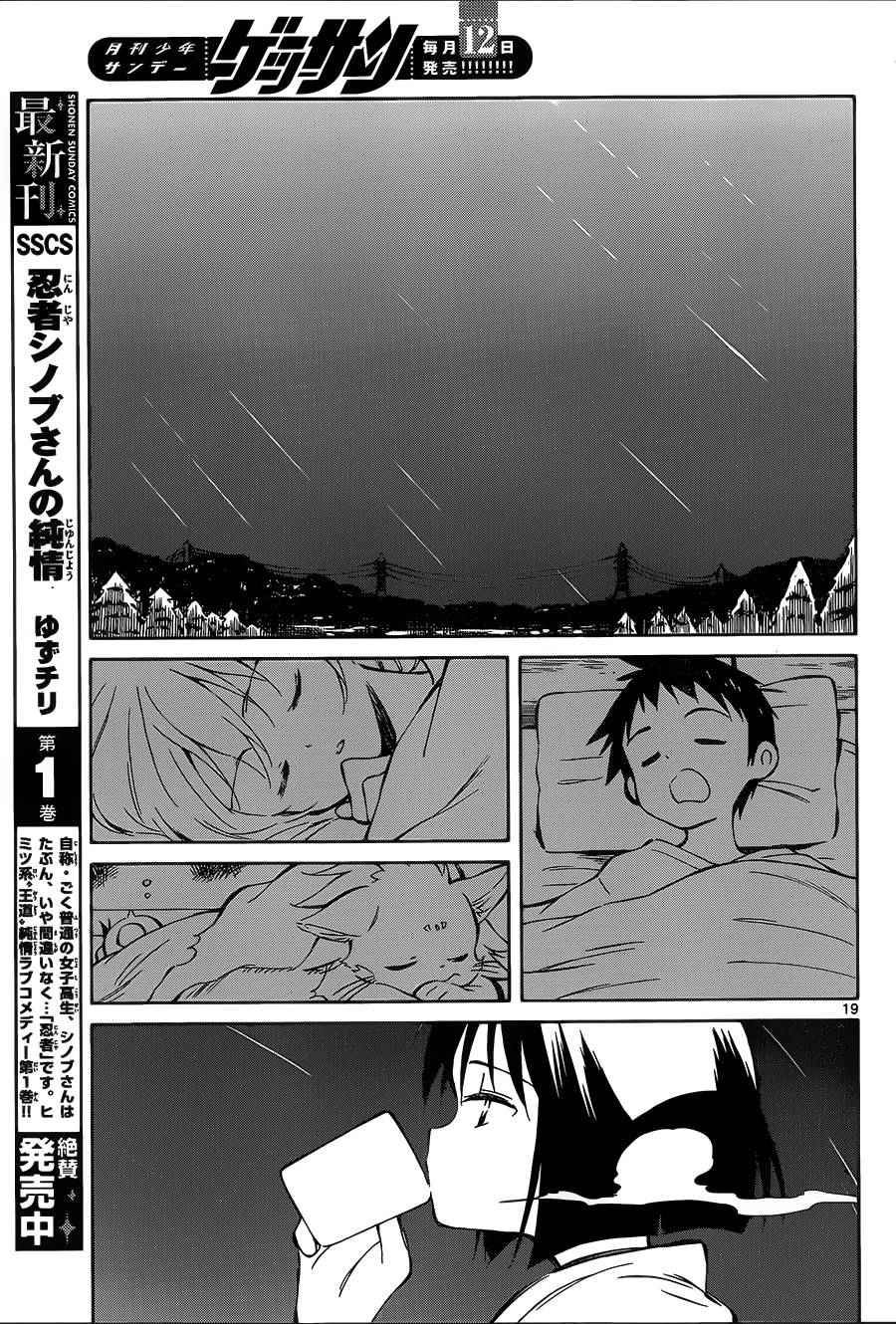 《只身一人的地球侵略》第40话 第19页
