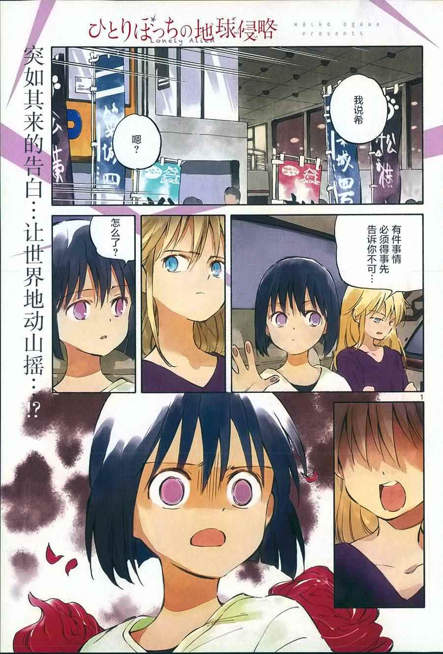《只身一人的地球侵略》第40话 第1页