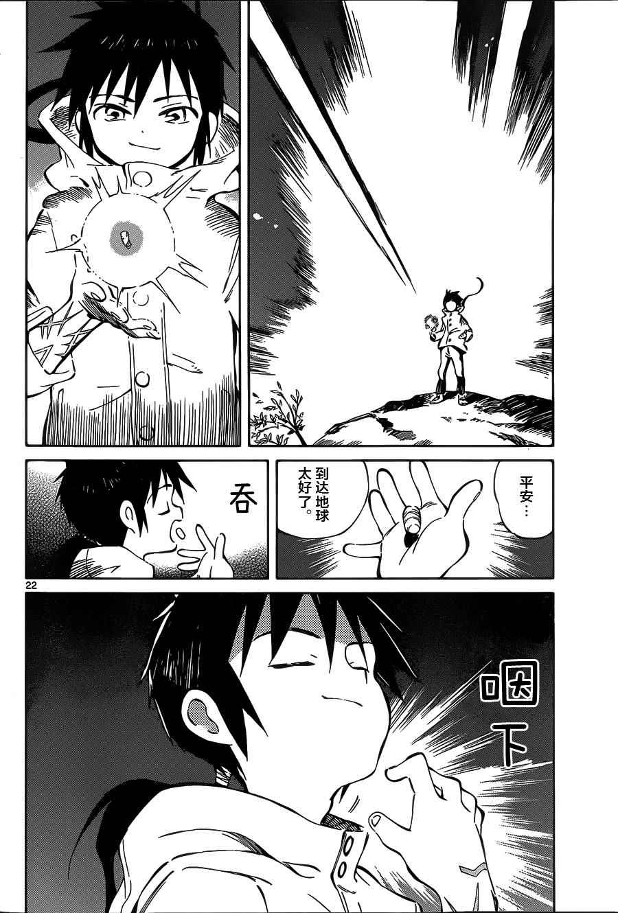 《只身一人的地球侵略》第40话 第22页