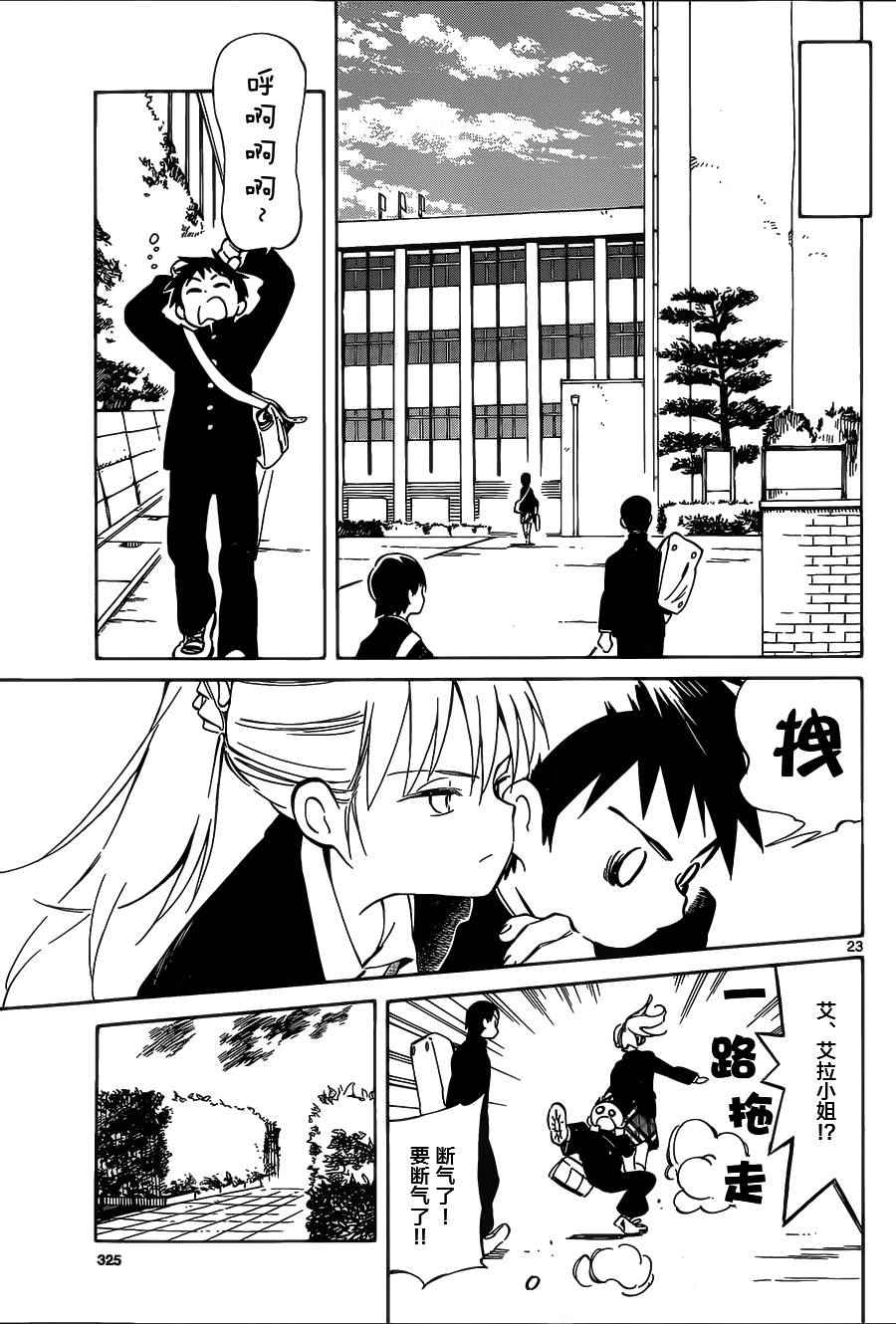 《只身一人的地球侵略》第40话 第23页