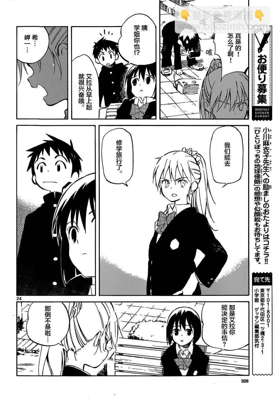 《只身一人的地球侵略》第40话 第24页
