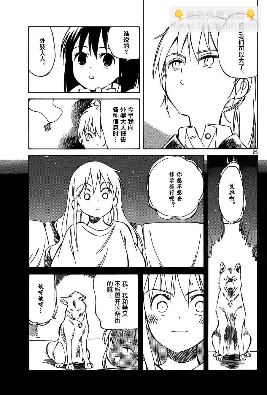《只身一人的地球侵略》第40话 第25页