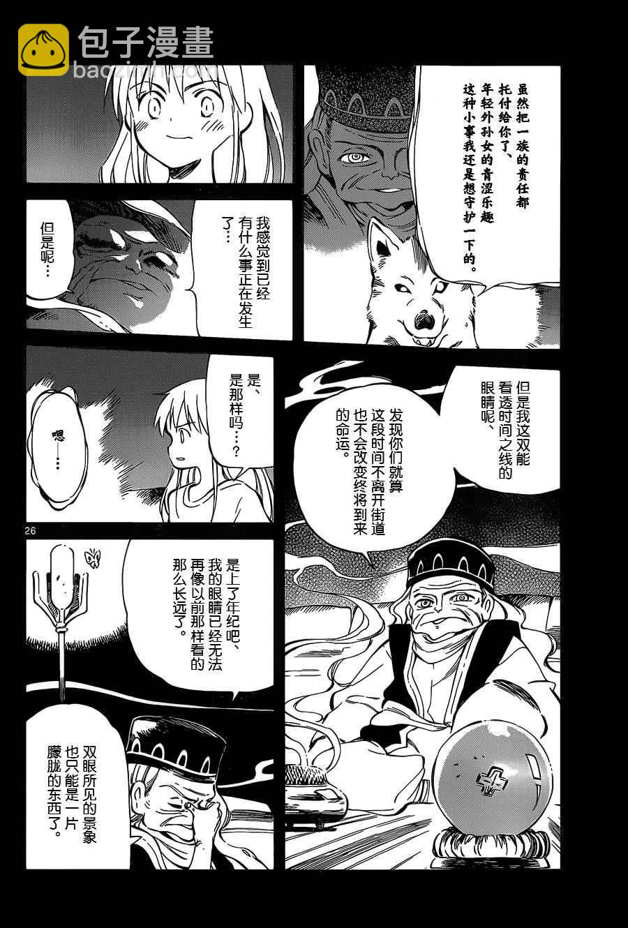 《只身一人的地球侵略》第40话 第26页