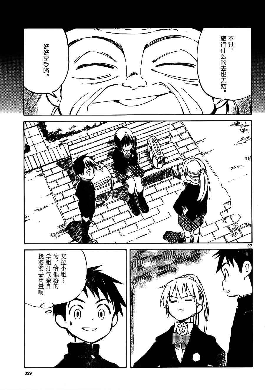 《只身一人的地球侵略》第40话 第27页