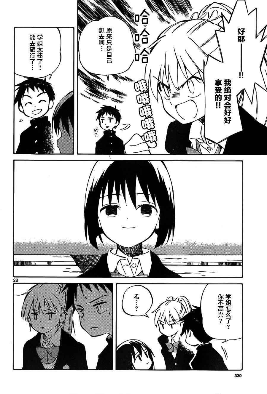 《只身一人的地球侵略》第40话 第28页
