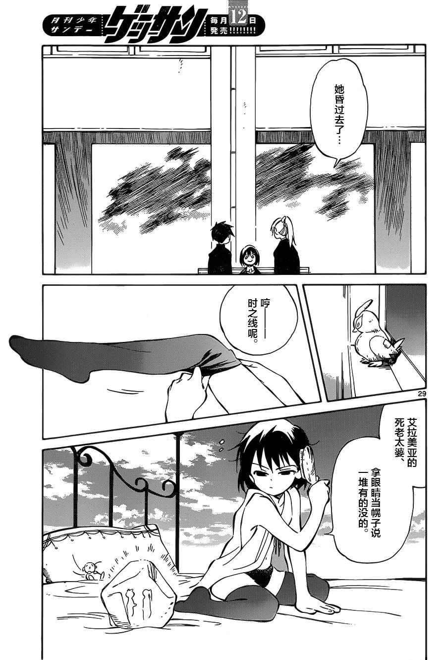 《只身一人的地球侵略》第40话 第29页