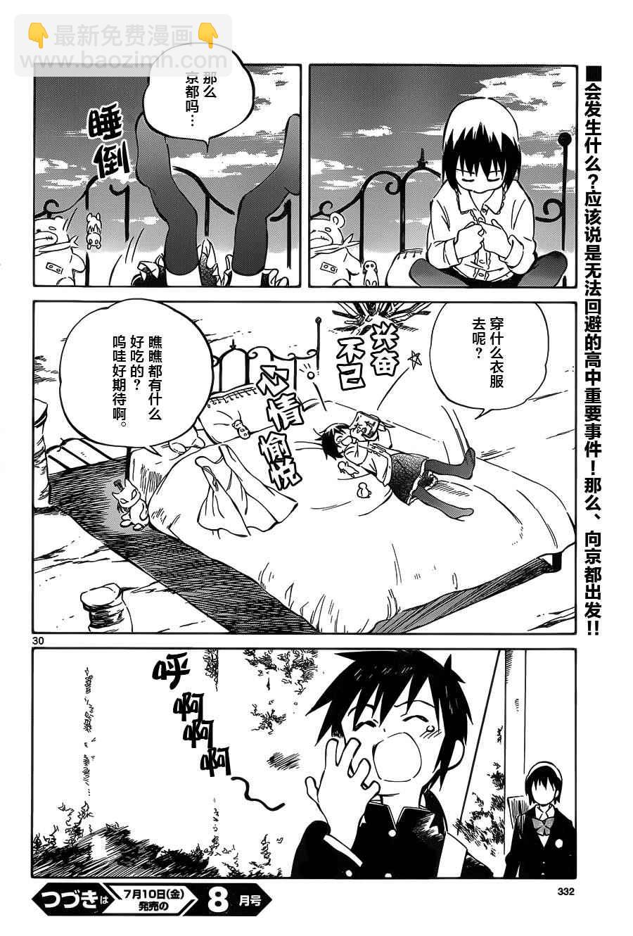 《只身一人的地球侵略》第40话 第30页