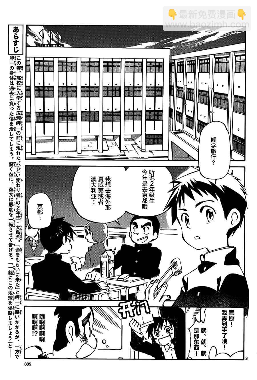 《只身一人的地球侵略》第40话 第3页