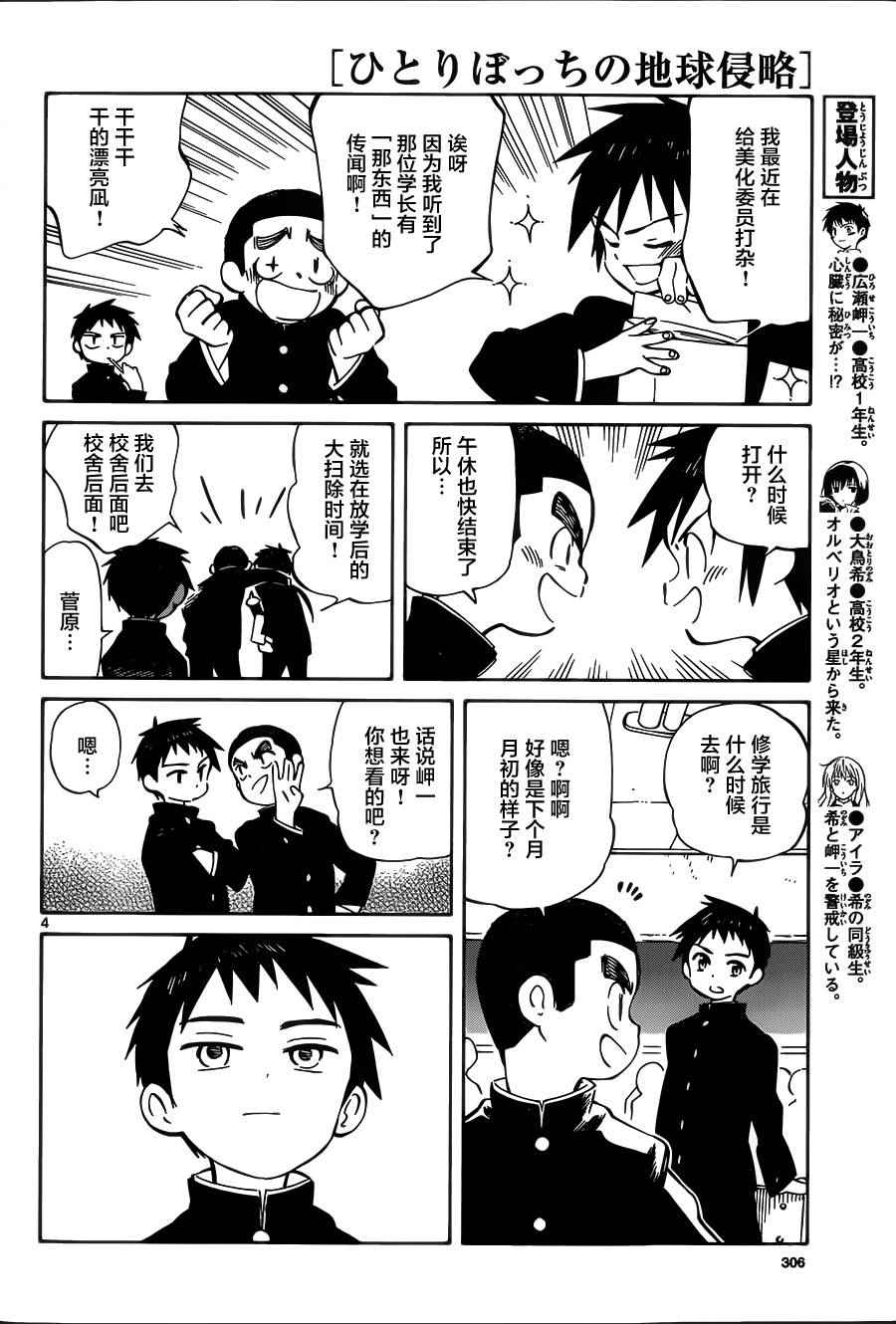 《只身一人的地球侵略》第40话 第4页