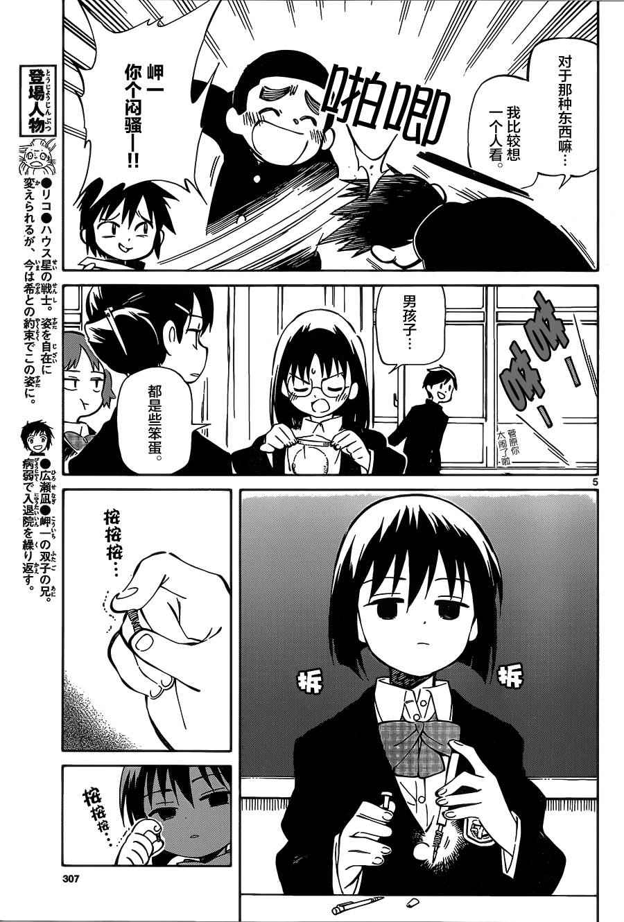 《只身一人的地球侵略》第40话 第5页