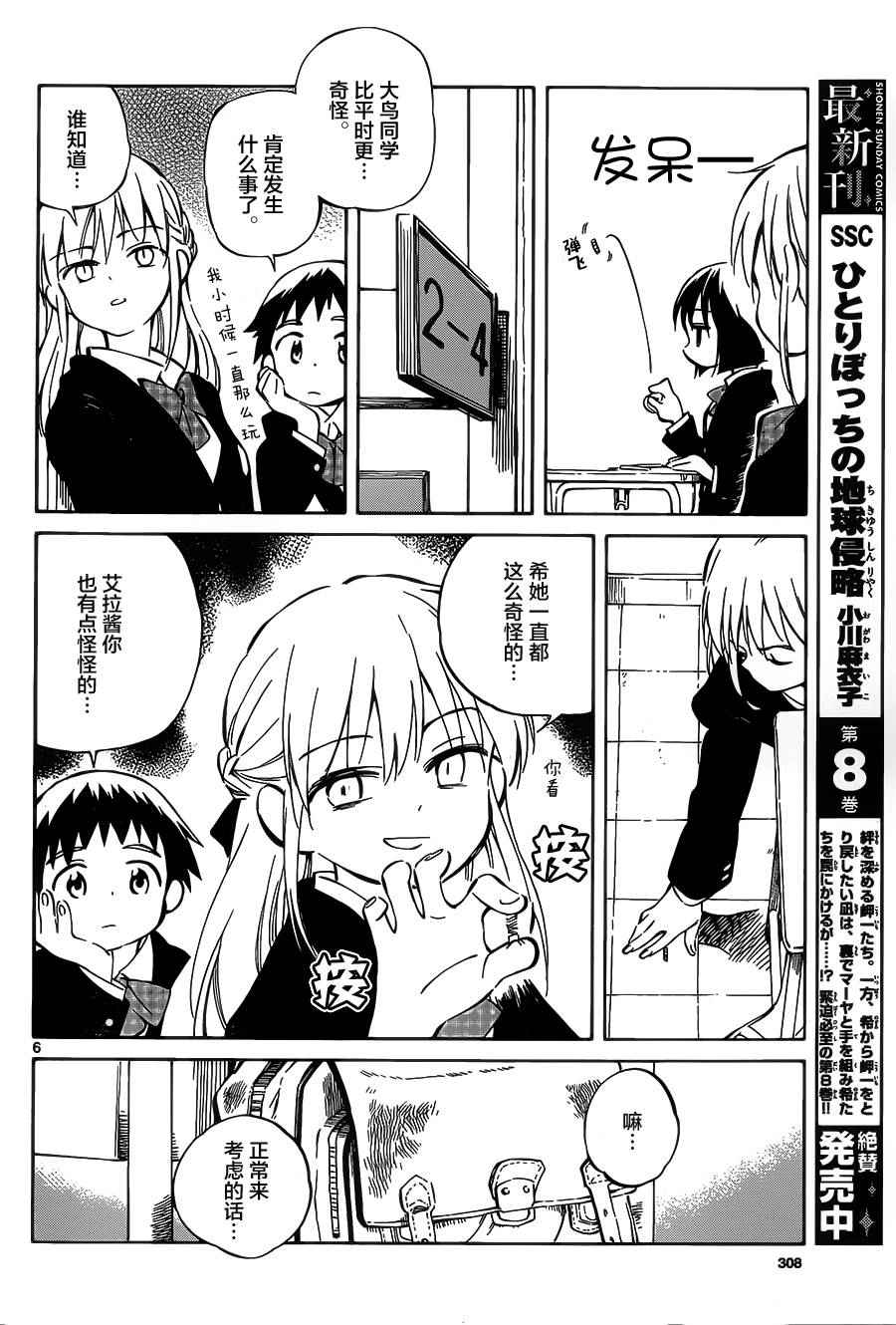 《只身一人的地球侵略》第40话 第6页