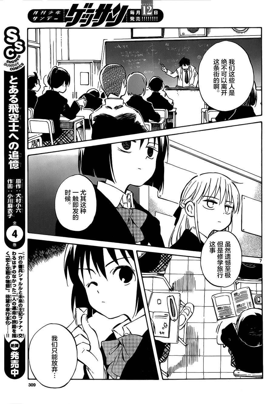 《只身一人的地球侵略》第40话 第7页