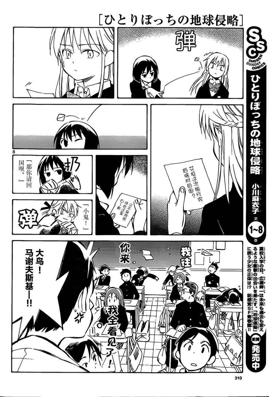 《只身一人的地球侵略》第40话 第8页