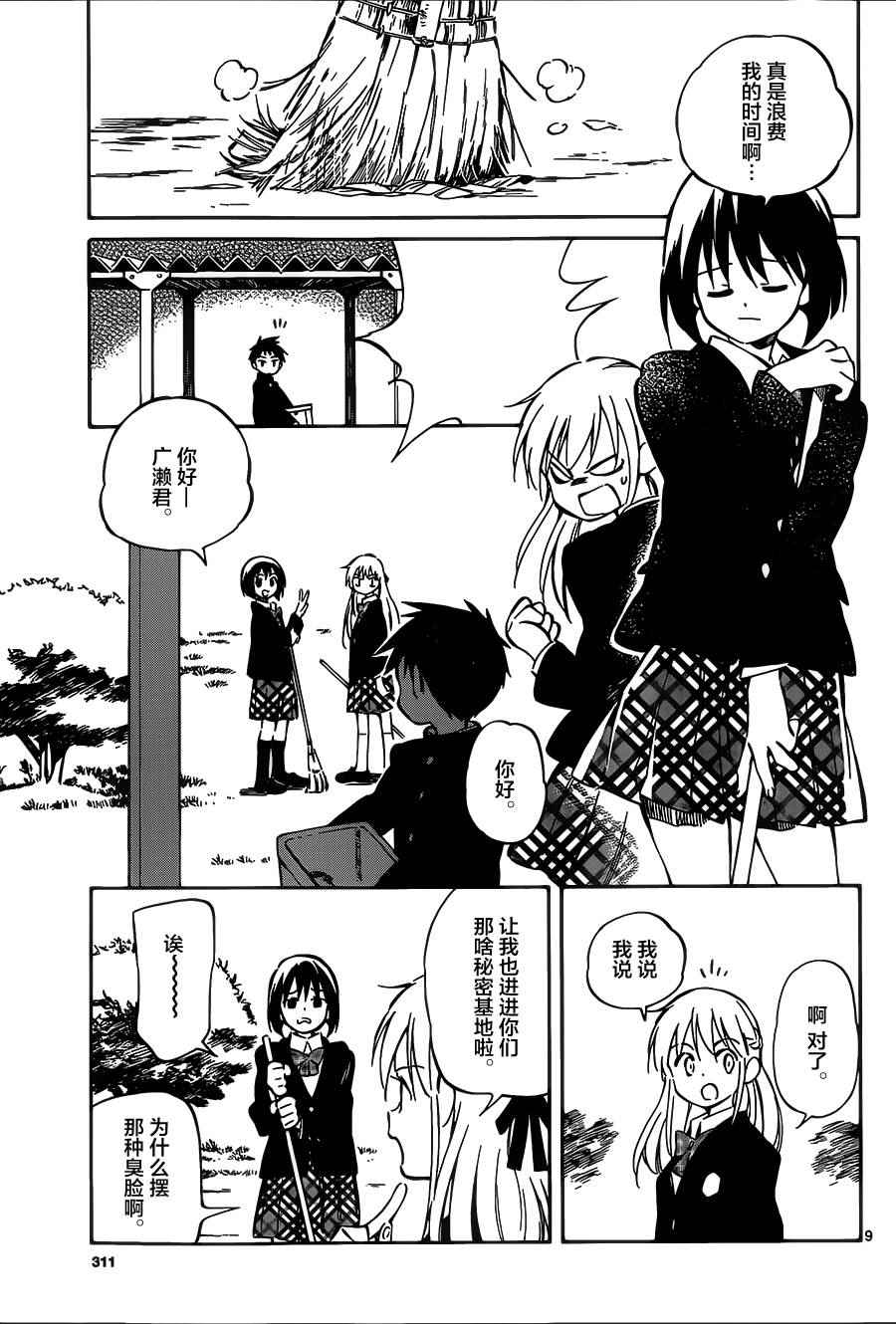 《只身一人的地球侵略》第40话 第9页