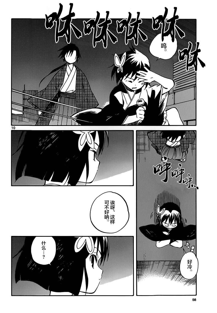 《只身一人的地球侵略》第38话 第10页