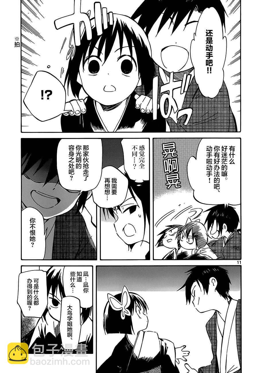 《只身一人的地球侵略》第38话 第11页