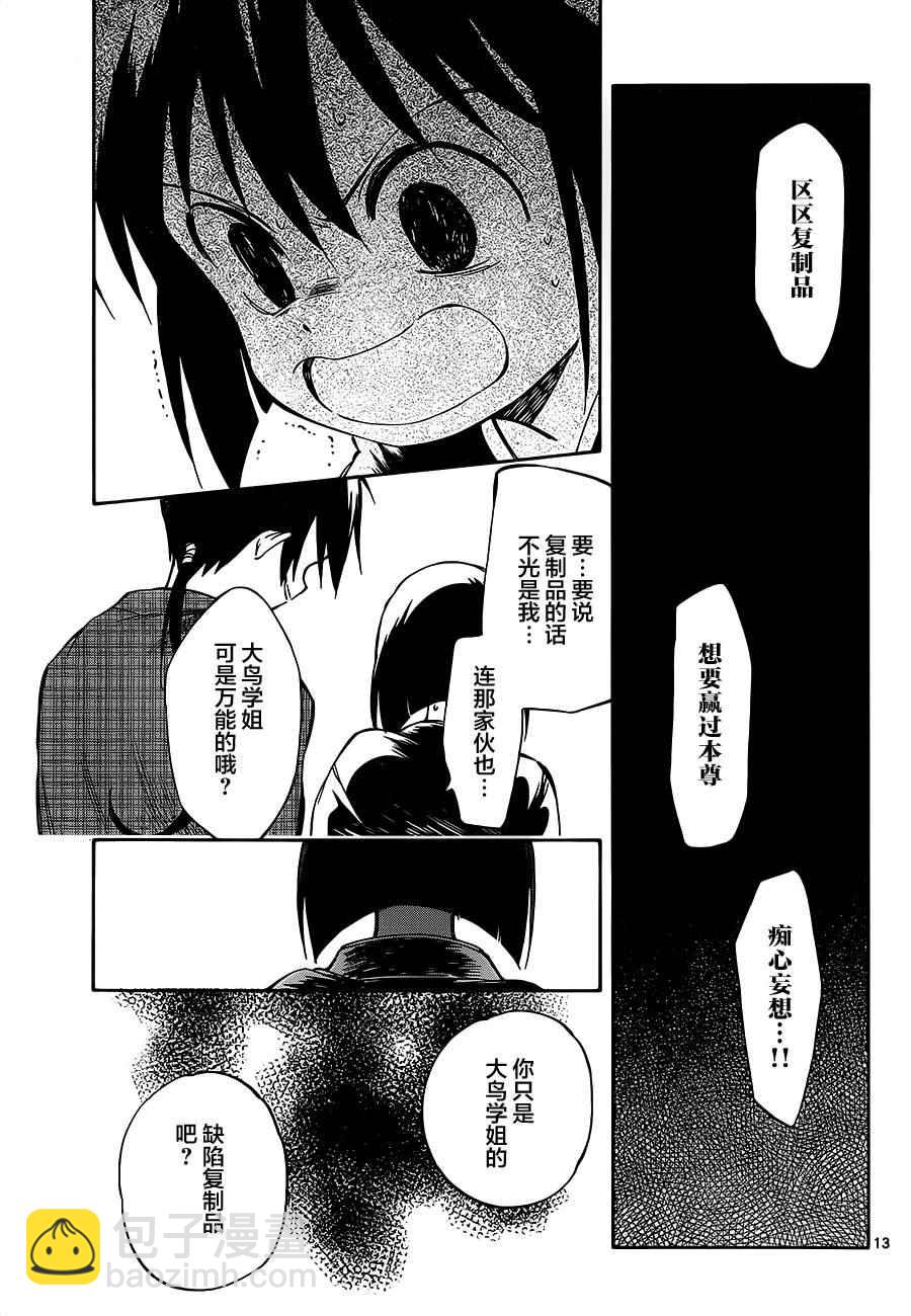《只身一人的地球侵略》第38话 第13页