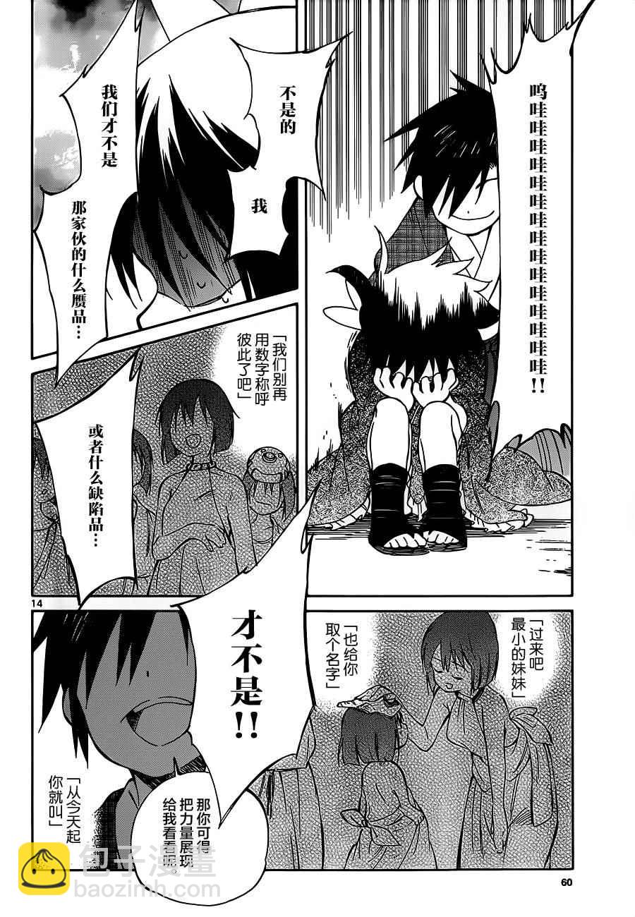 《只身一人的地球侵略》第38话 第14页