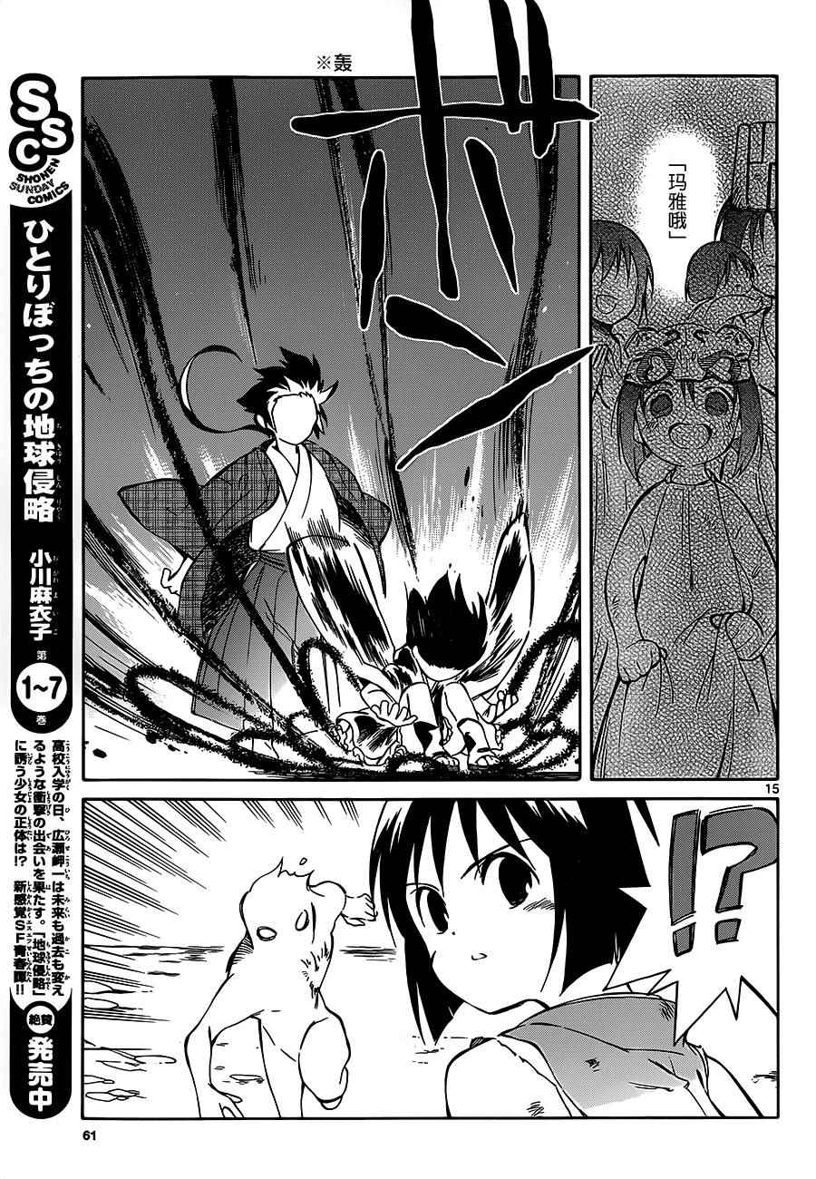 《只身一人的地球侵略》第38话 第15页