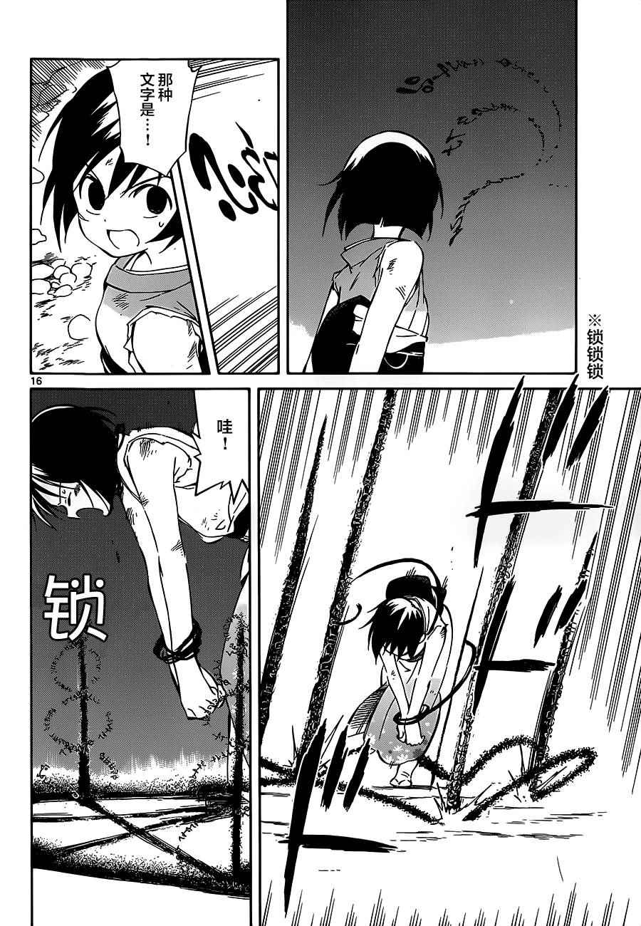 《只身一人的地球侵略》第38话 第16页