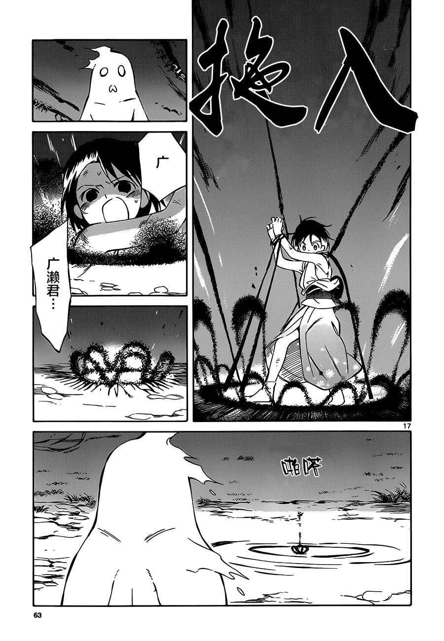 《只身一人的地球侵略》第38话 第17页