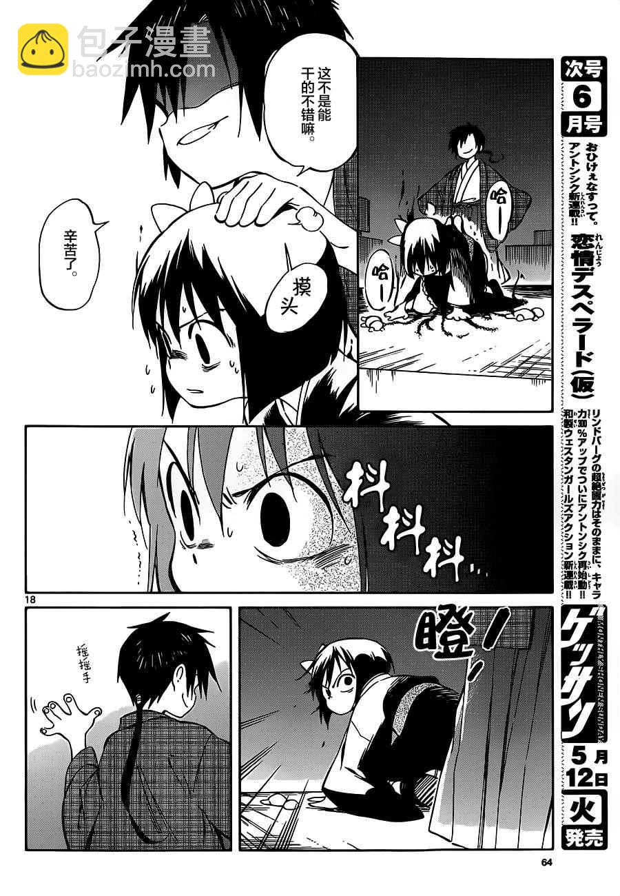 《只身一人的地球侵略》第38话 第18页