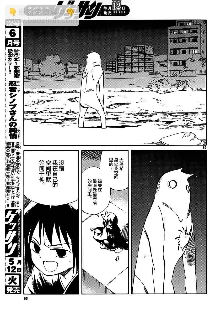 《只身一人的地球侵略》第38话 第19页