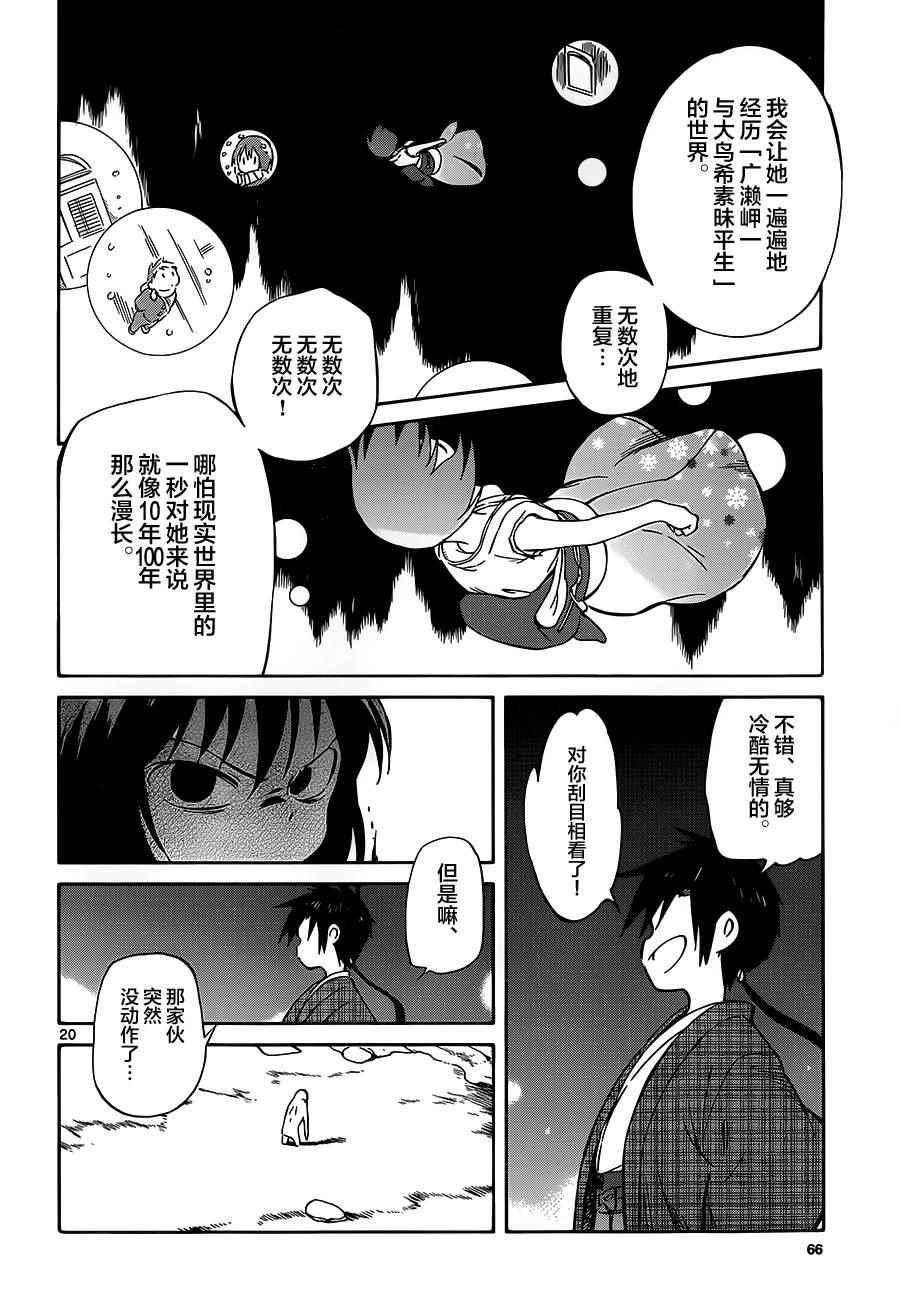 《只身一人的地球侵略》第38话 第20页