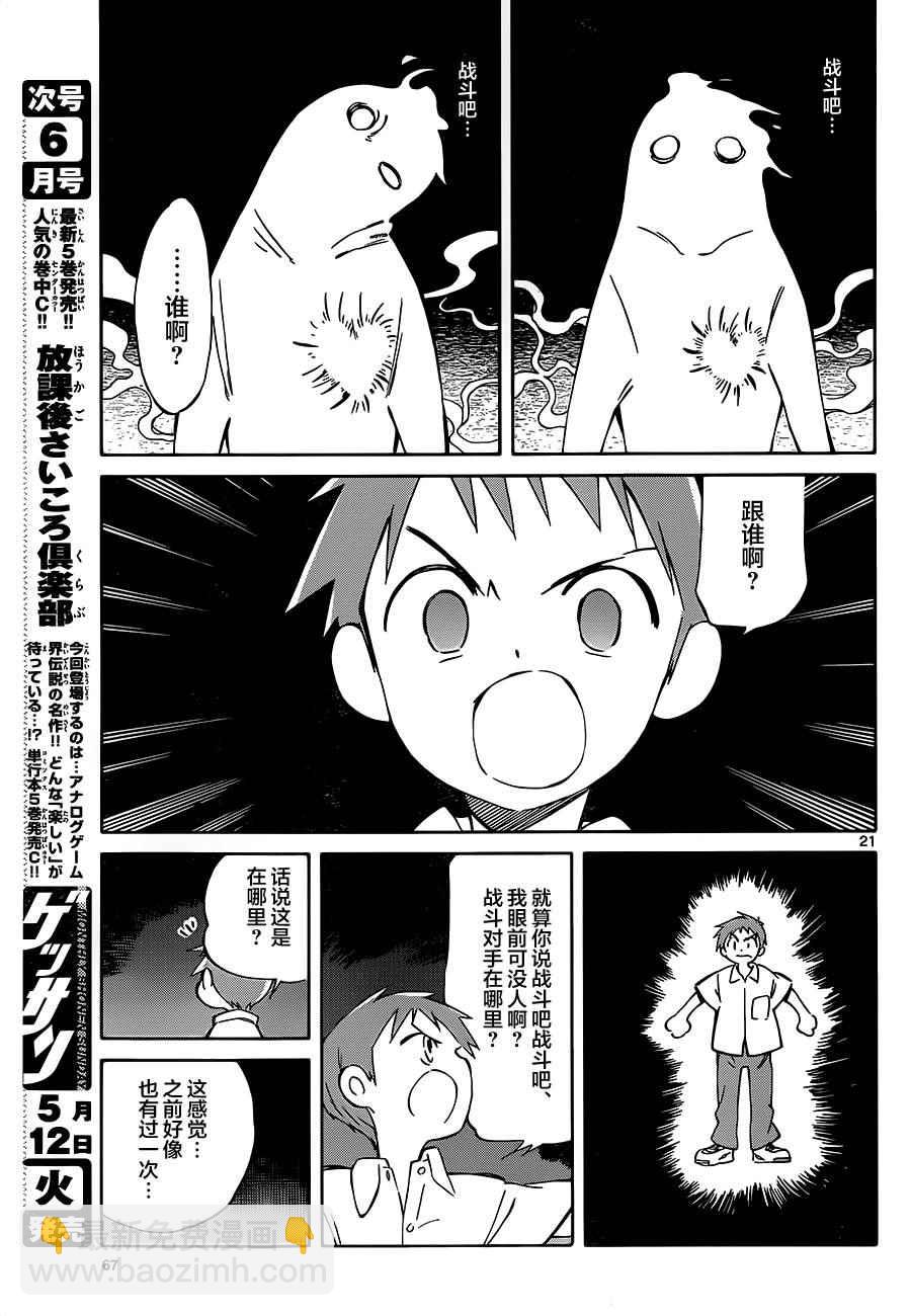 《只身一人的地球侵略》第38话 第21页